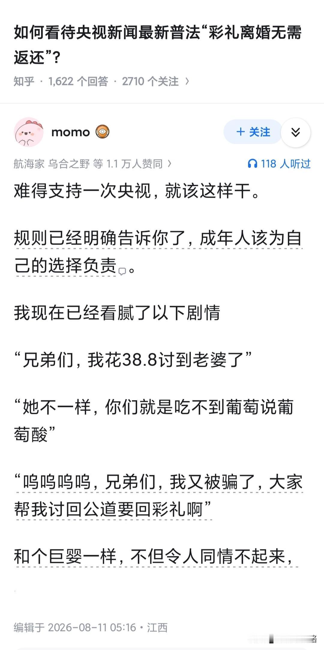 如何看待央视新闻最新普法“彩礼离婚无需返还”？终于在正确的方向上前进了一步。