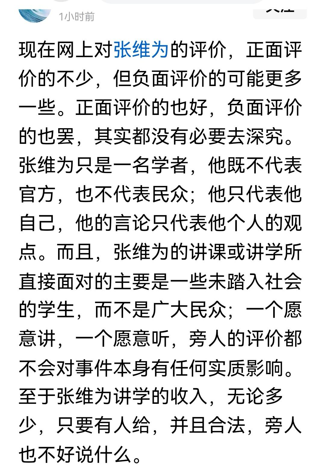 对张维为这样的人物有不同评价，说明我们这个社会有一个好的环境，是正常的社会！是大