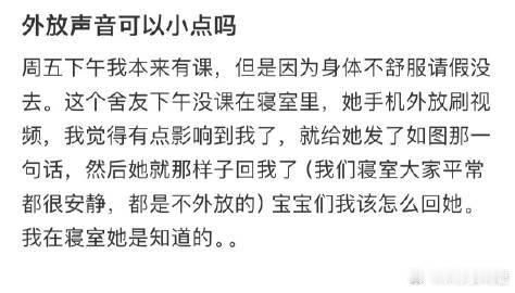 外放声音可以小点吗​​​​