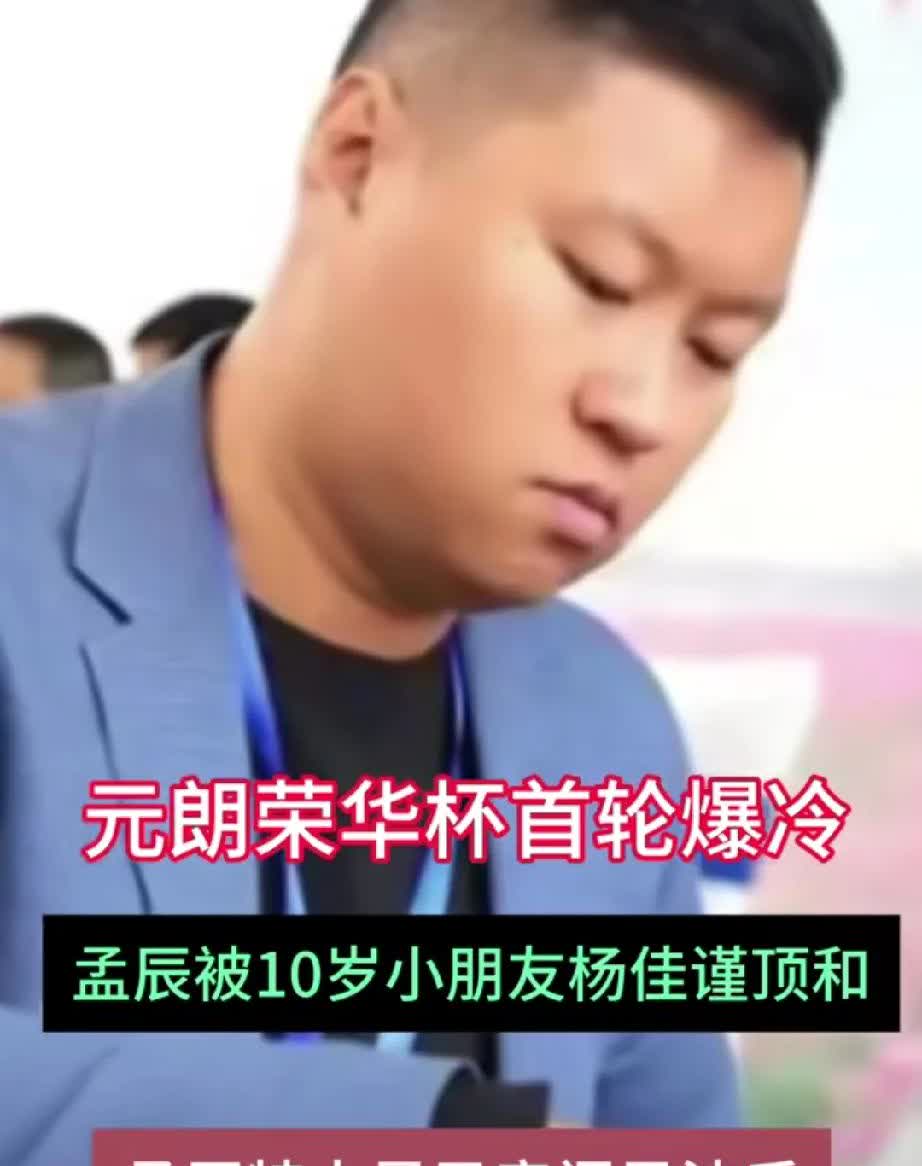 孟辰特大怎么了？孟辰，曾经的等级分前5名的棋手，与王天一、郑惟桐、赵鑫鑫等处于同