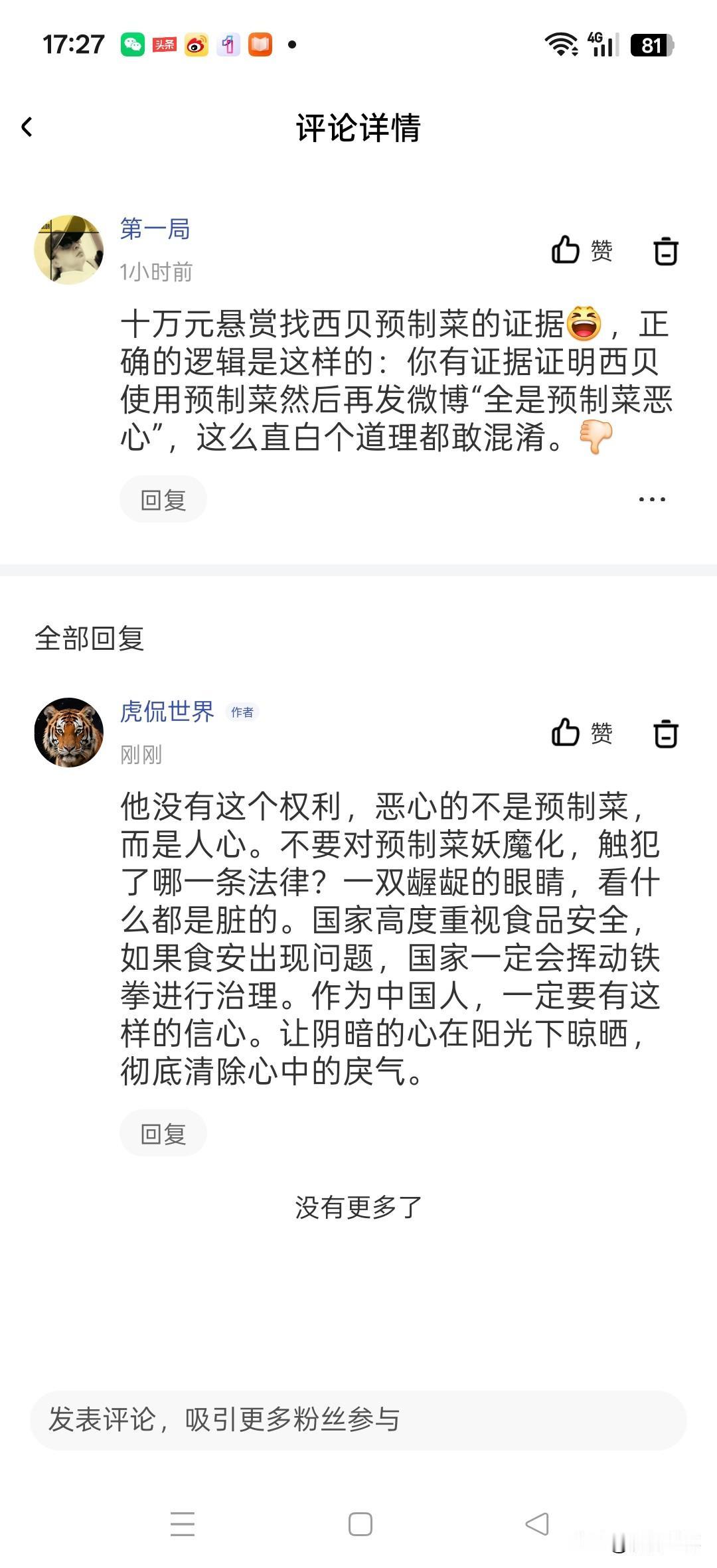 他没有这个权利，恶心的不是预制菜，而是人心。不要对预制菜妖魔化，触犯了哪一条法律