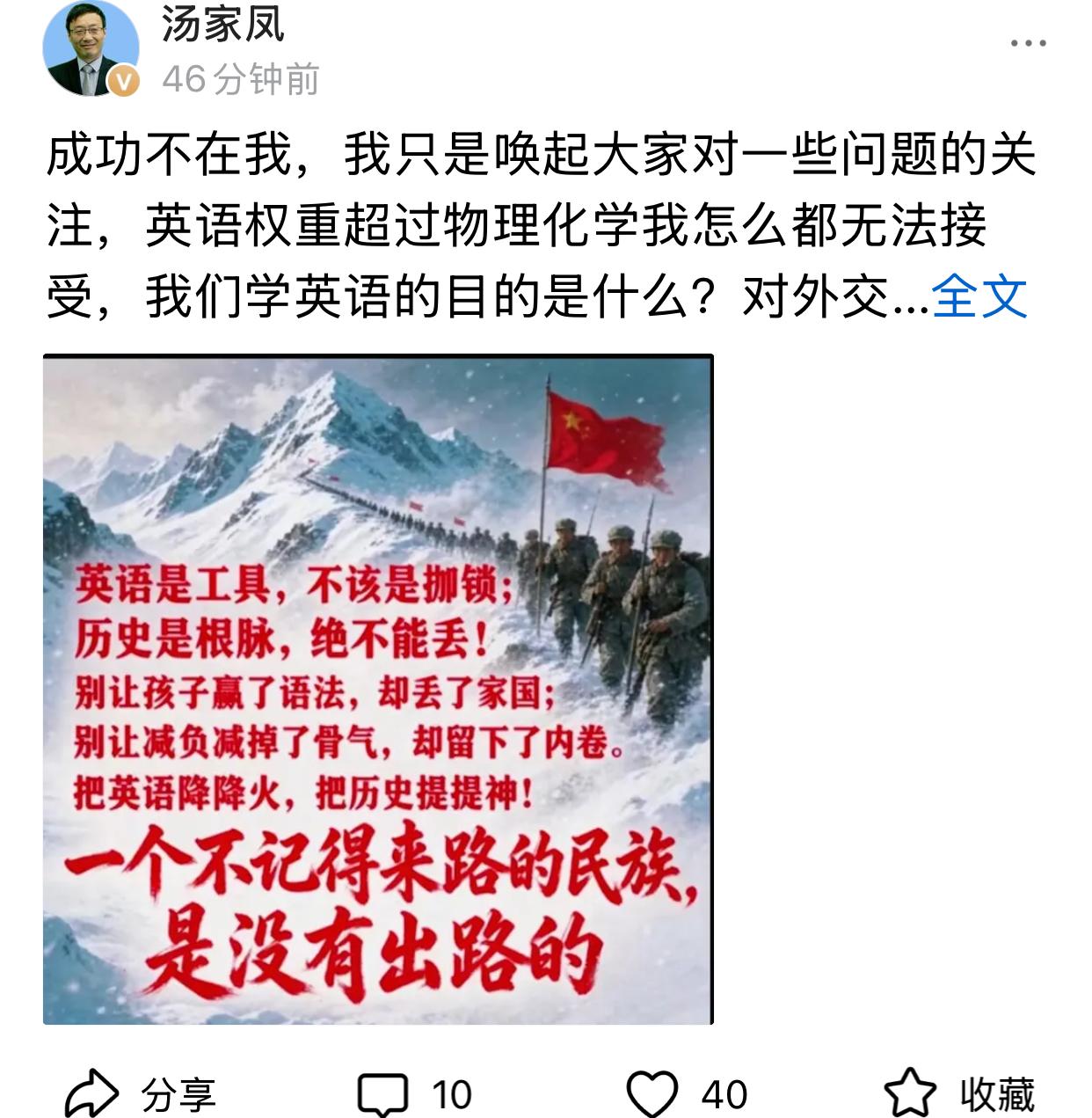 汤家凤表示，英语权重超过物理化学他怎么都无法接受。他认为英语跟数学和语文分值平起