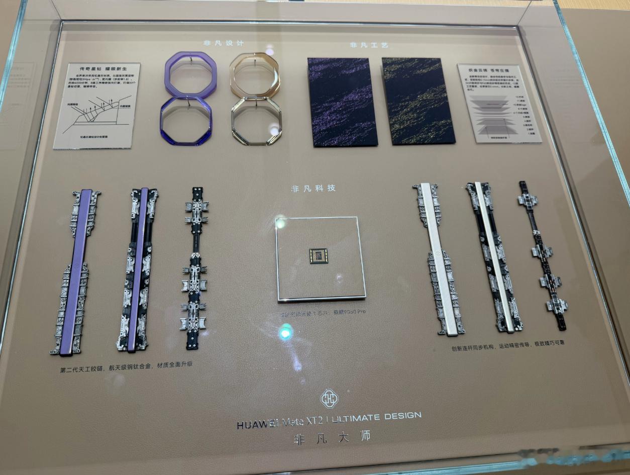 麒麟9050Pro现真身，杨长顺昨晚发布会结束直接开了全网首拆直播，华为MateXT2被拆了个底朝天