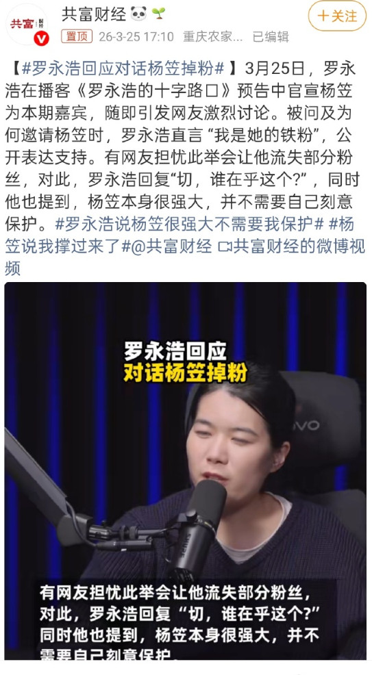 罗永浩回应对话杨笠掉粉罗永浩请杨笠当嘉宾，还挺诡异的，毕竟两边的基本盘互相不待见