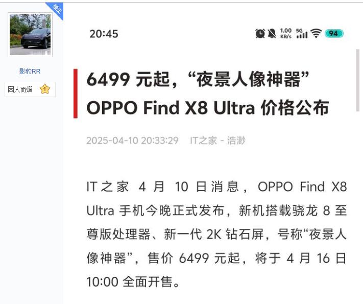 6499元！你怎么看！？虽然表面上看OPPOFindX8Ultra的价格