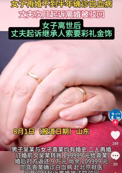 山东，二婚男花20万娶了二婚女，可是同房时候女的赶紧有气无力，男子不高兴，结果检
