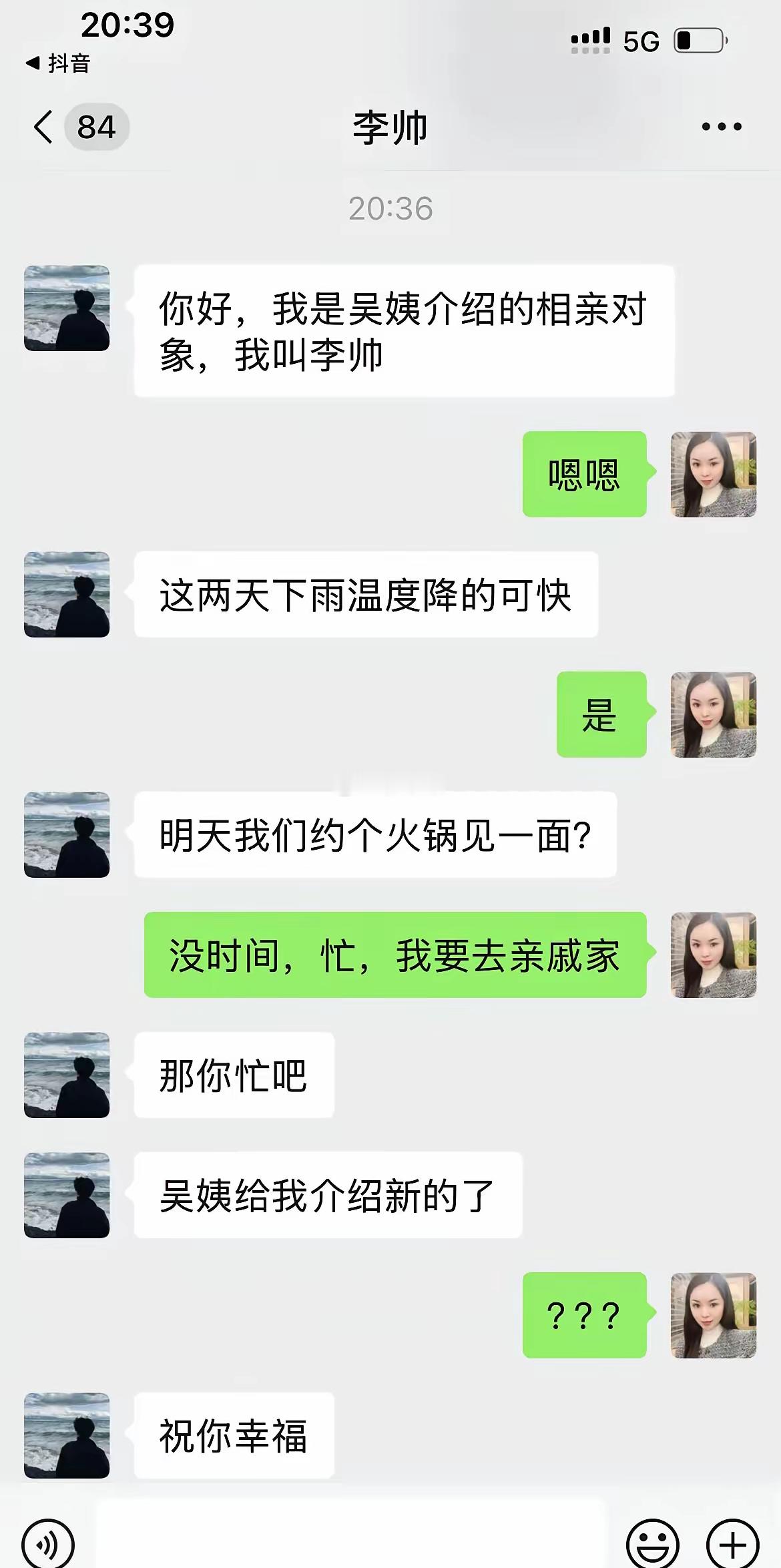 相亲嘛，讲究的就是效率，不行就撤，不磨叽