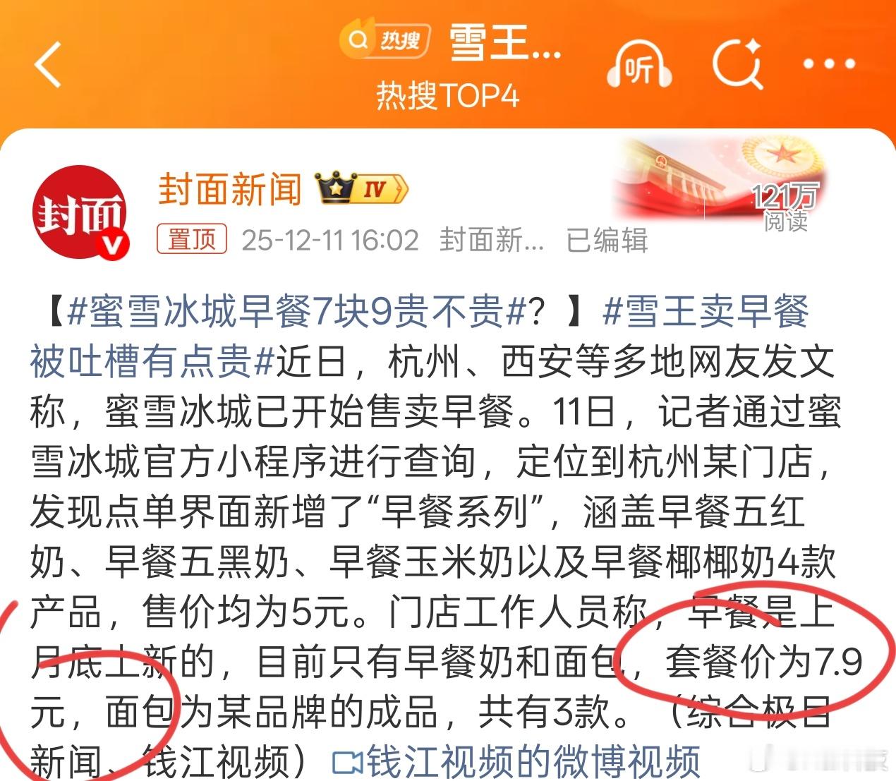 不是吧哥们？！牛奶+面包7.9还嫌弃贵，你来深圳试试哪里有这已经是最便宜的吧，比