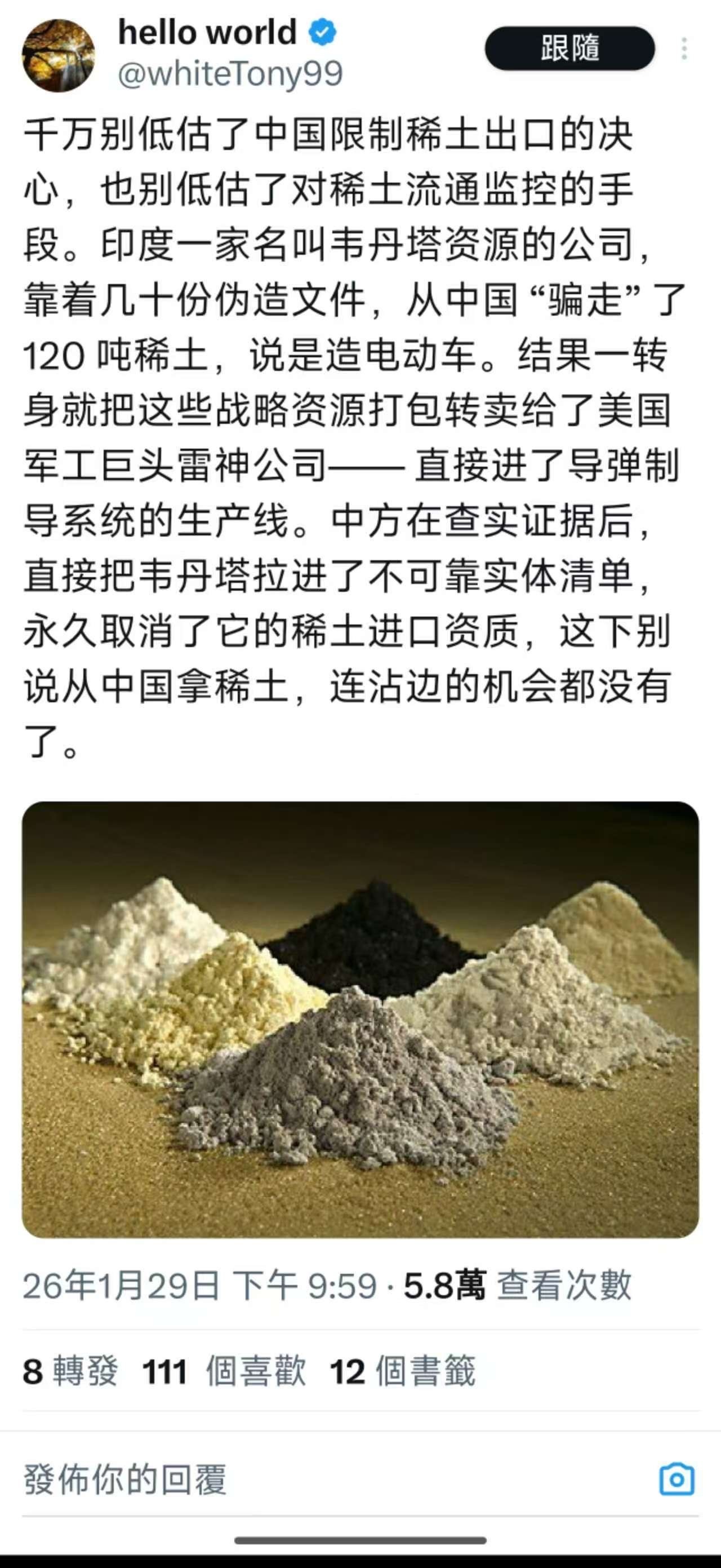 千万别低估了中国限制稀土出口的决心，也别低估了对稀土流通监控的手段。印度一家公司