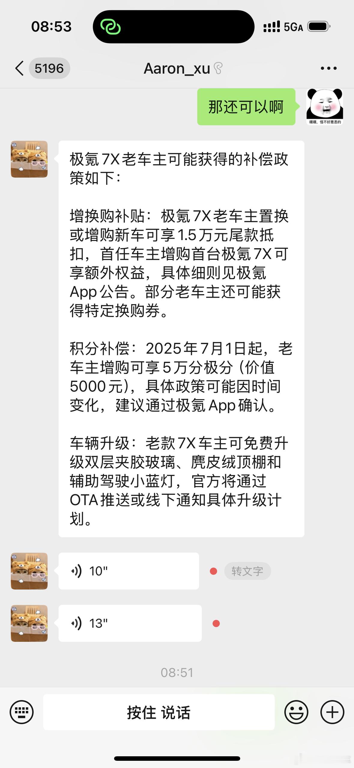 极氪这波操作没法喷。给老车主的补偿方案我觉得挺到位的。买车那点事儿极氪极氪7x