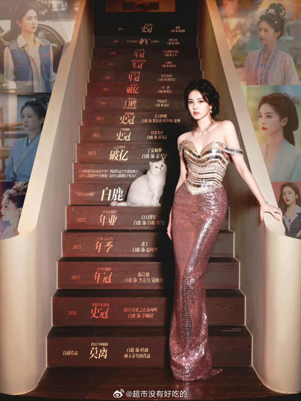 白鹿首登电视剧品质盛典期待今天白鹿品质盛典活动期待女王拿奖，期待漂亮的红毯等女王