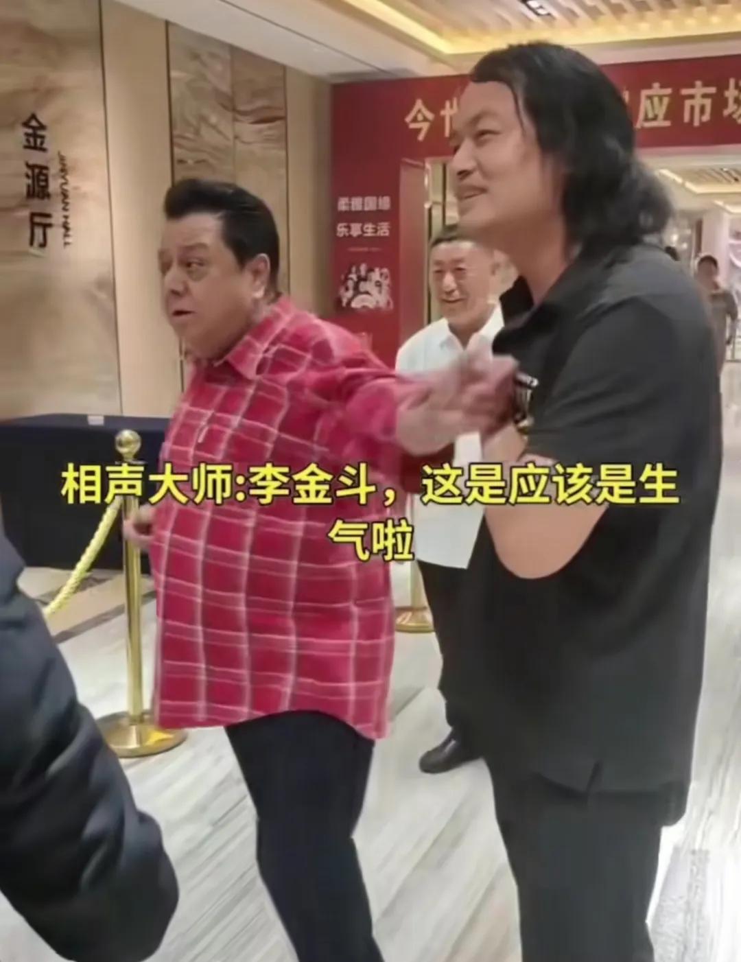 相声泰斗李金斗先生生气了。从视频来看，李金斗老师应该是被这个黑衣服男观众强行拍照