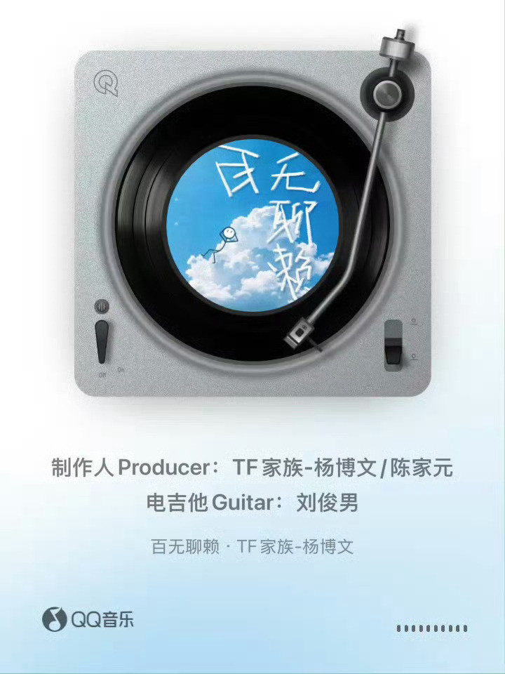 杨博文生日新歌杨博文16岁的第一个课题———“百无聊赖”今日杨博文生日新歌《百