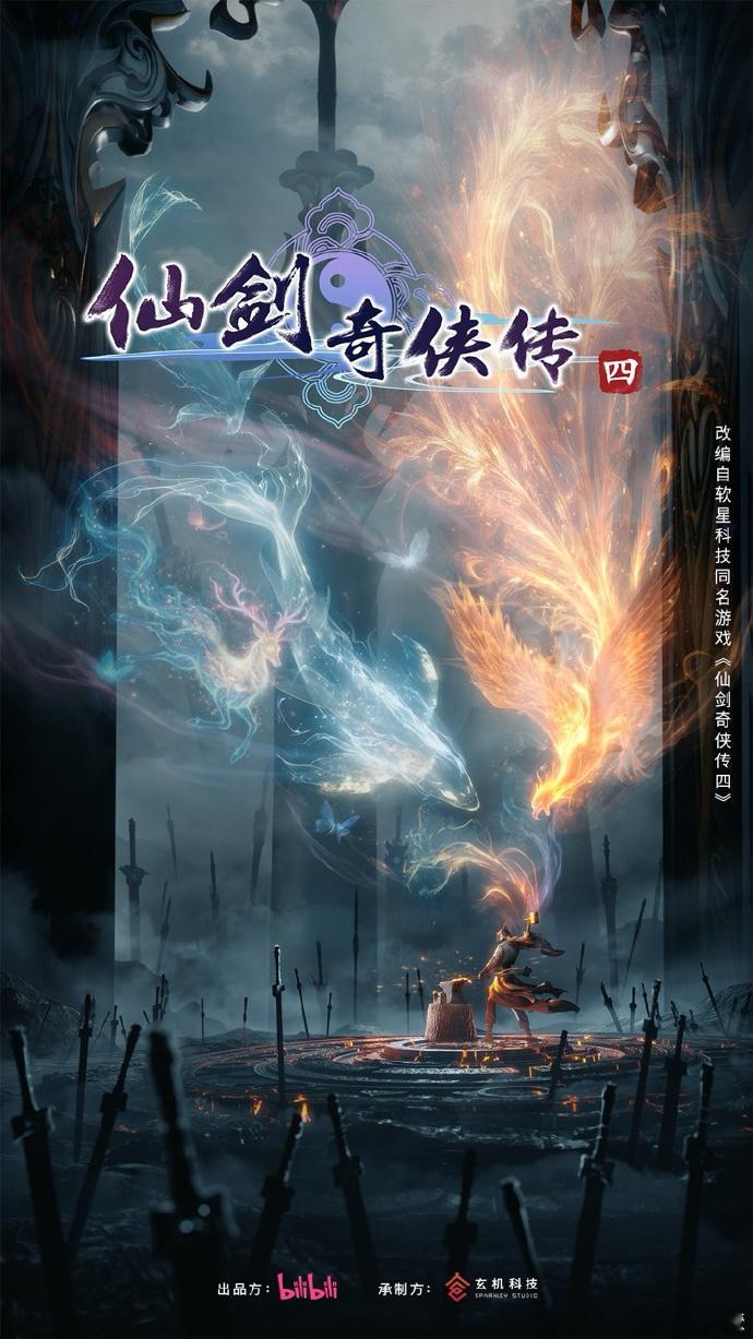 仙剑四动画要来了，玄机在今晚国创发布会上放出的概念PV太惊艳了，质感超绝，人物建