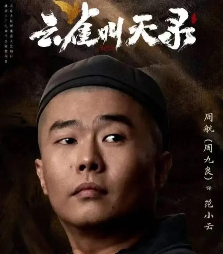 周九良被夸戏曲功底扎实，但有人嫌他拖慢了拍戏节奏。这部电视剧是德云社相声演员第一次当主演。搭档是张一