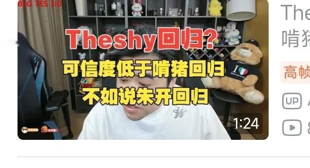 打脸朱开，Theshy回归?可信度低于啃猪回归！管泽元谈TheShy回归iG官宣