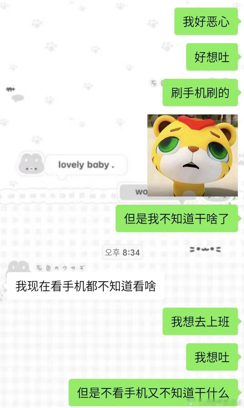 我好难受