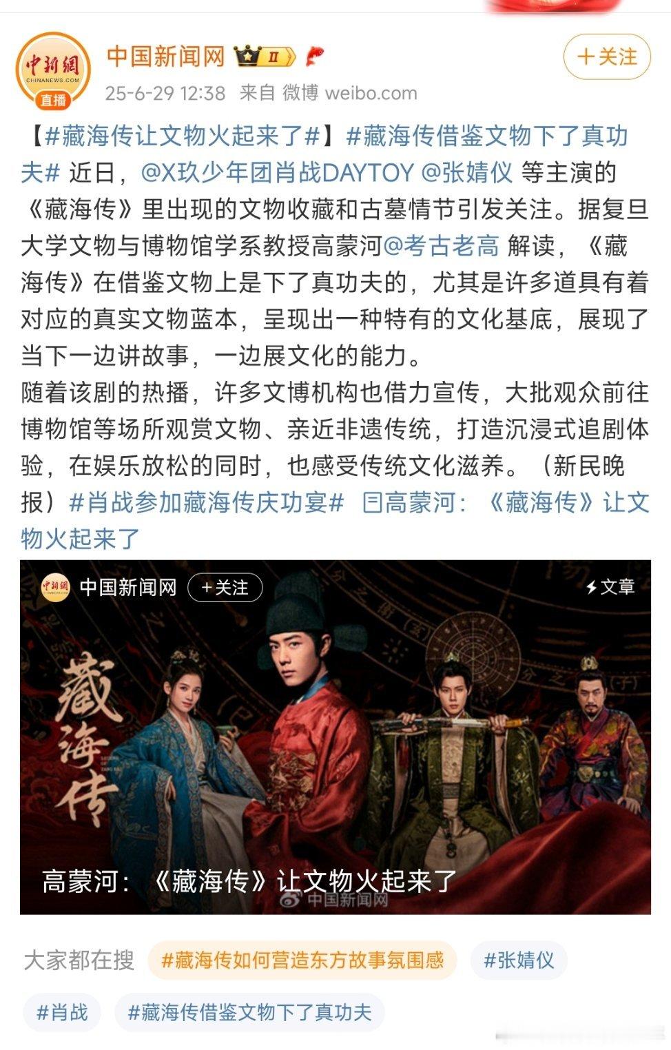 藏海传一道道美食看馋了人民日报央视新闻中国新闻网新华社今天都发了藏海传相