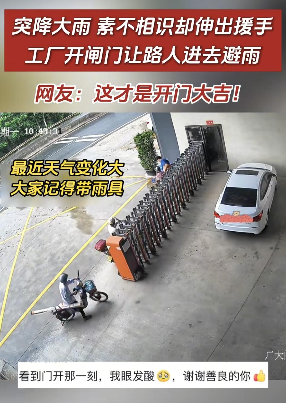 广东一家工厂门口，下班时间，天空突然下起大雨，路人纷纷。在门口选择躲雨，而此时保