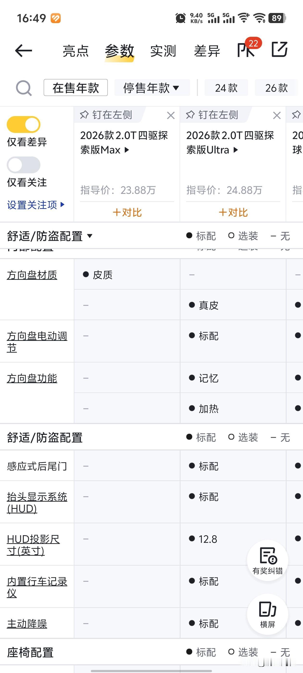 新款领克09虽然进20万以内了，但是这个减配程度也是令人胆寒啊，这一对比居然少了