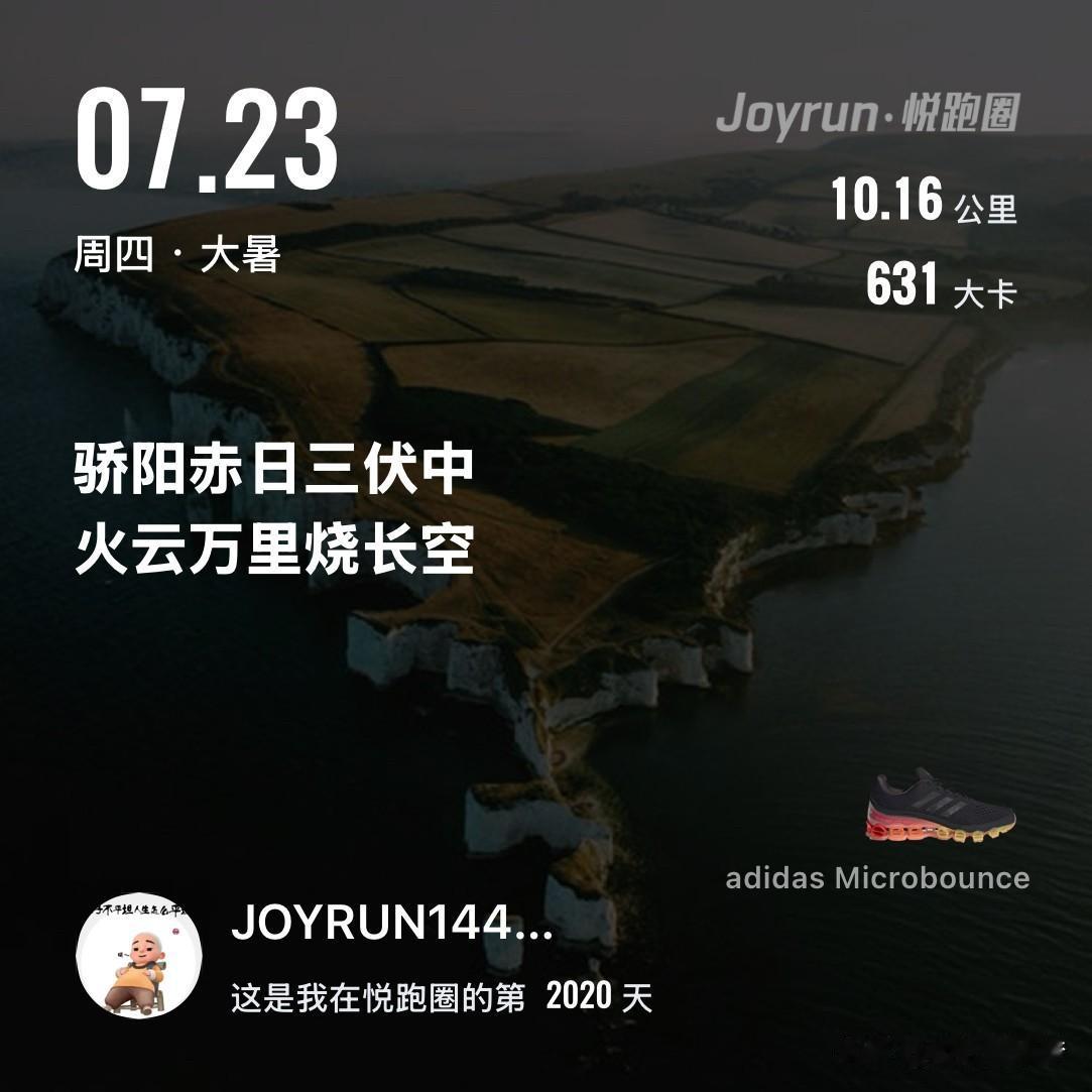 慢跑十公里打卡做有用的事，说正能量的话，想美好的事，睡安稳的觉。把时间