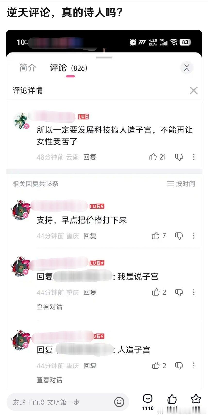人造子宫，应该是大家都支持的新技术。​​​