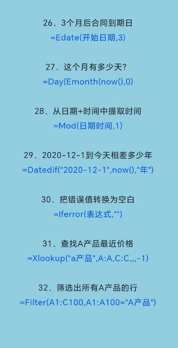 文员必备超实用表格小公式