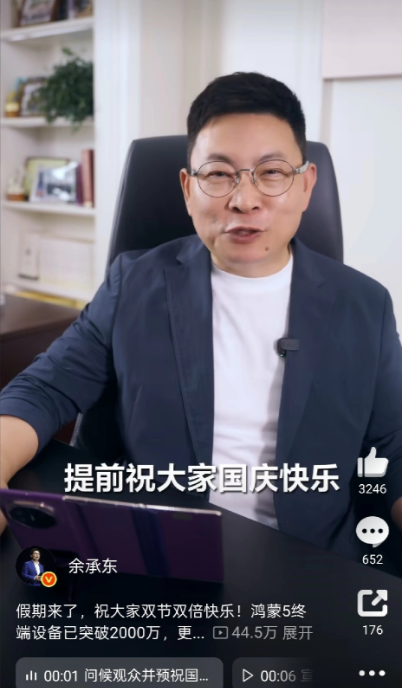 余承东今天是双喜临门，不仅获得晋升，出任IRB主任，鸿蒙系统5终端装机量