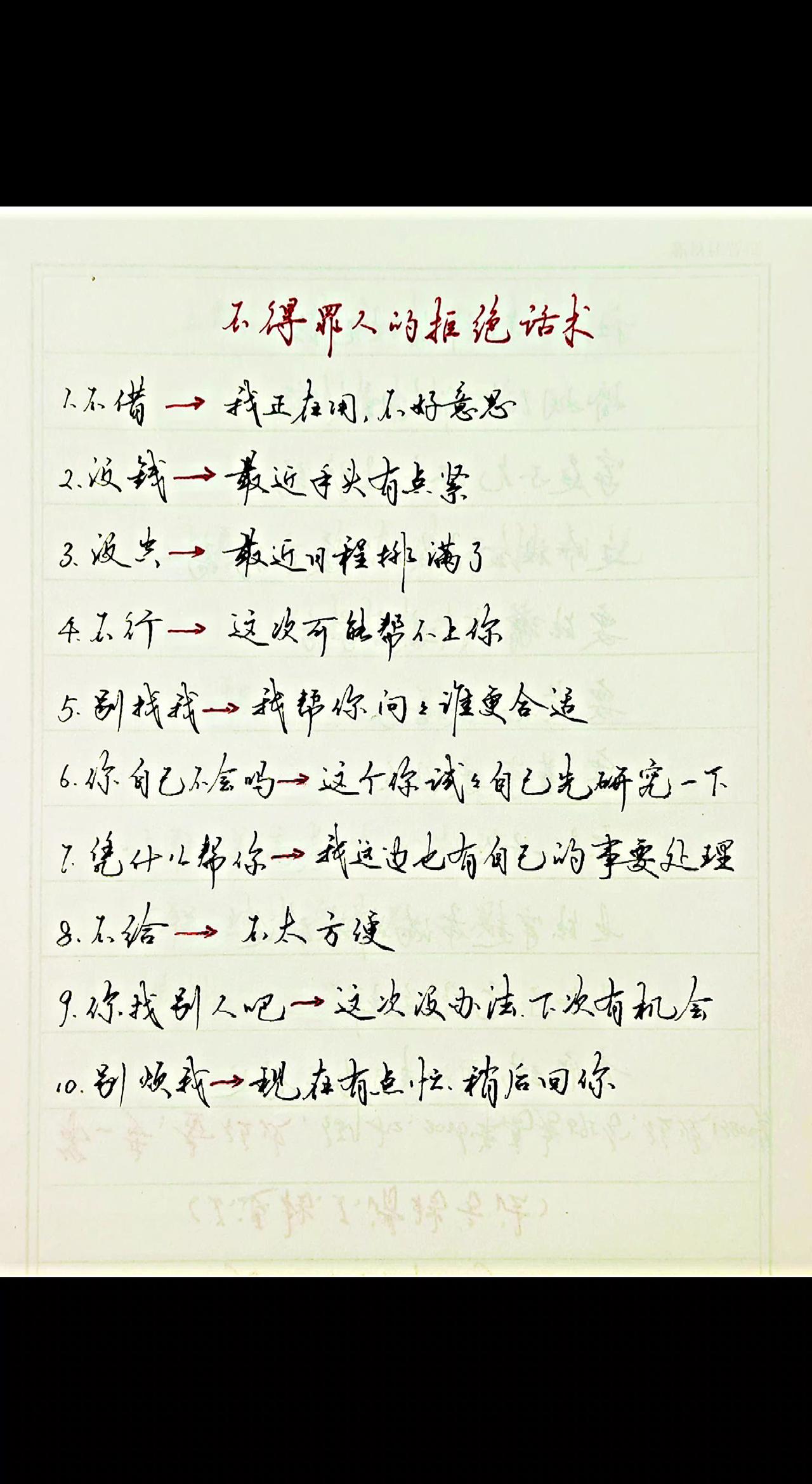 学会不得罪人的话术，不内耗，不翻脸。看见音乐计划说话艺术拒绝内耗涨知识