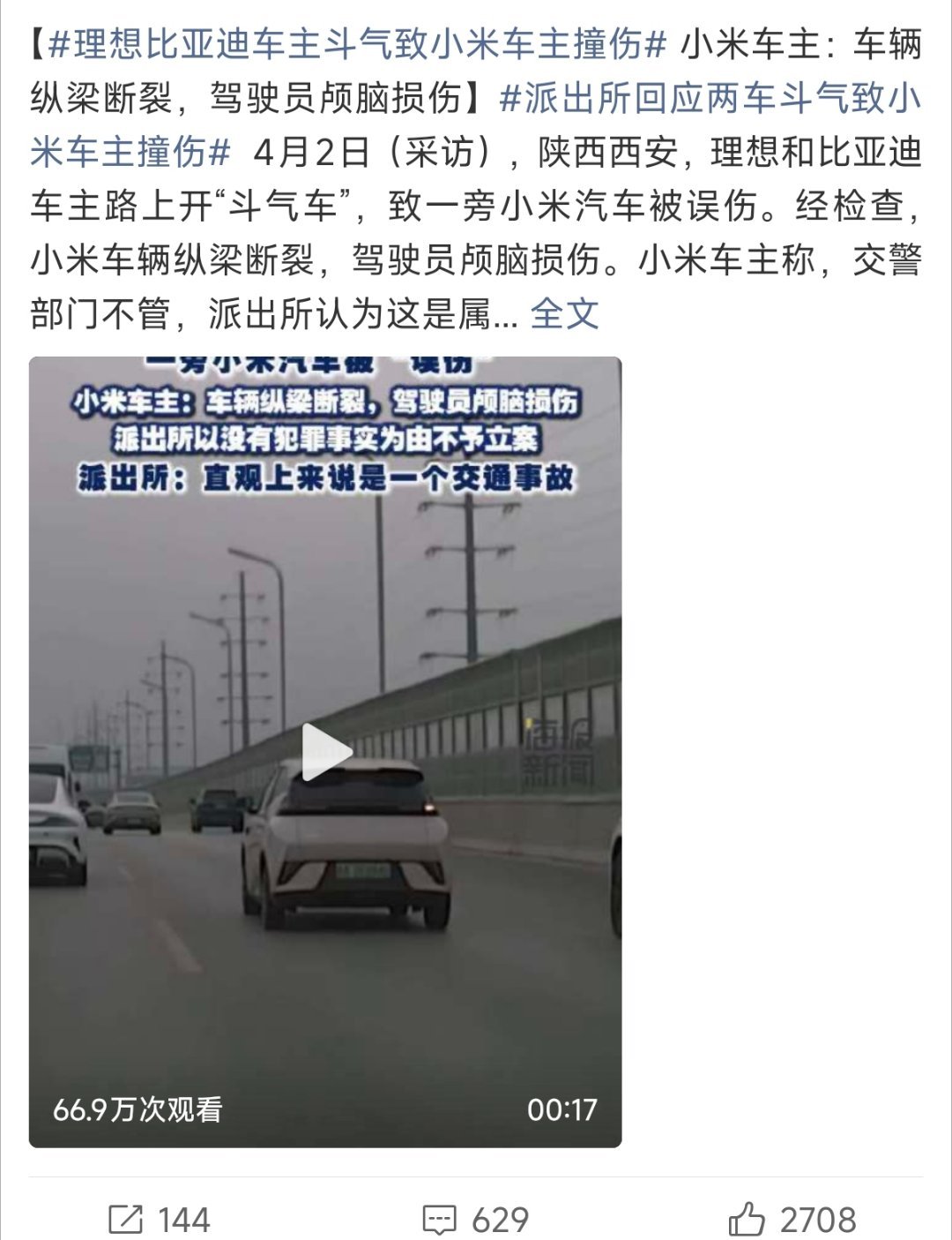 这条视频在很多天就已经被反复看到了，当时有一群人还在用事故来嘲笑小米汽车又又出事