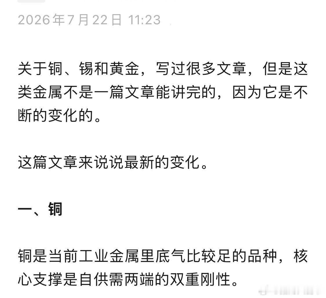 这是7月22日的文章，主要说了铜、锡和黄金。现在看看当时的位置，而现在铜价又要马