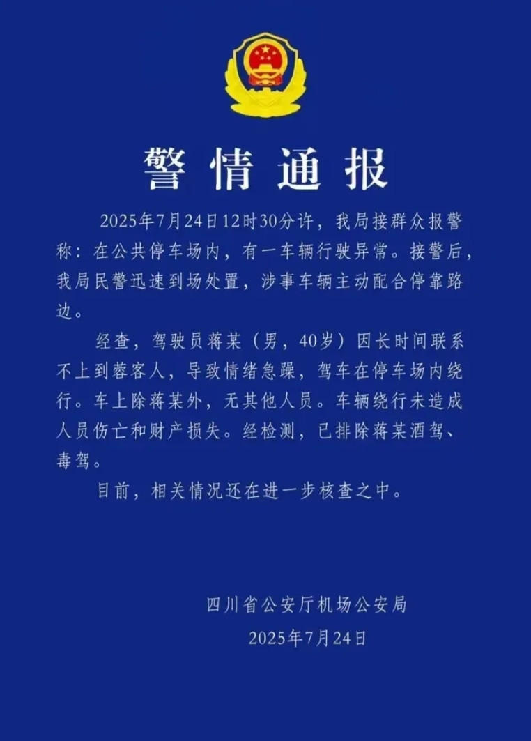 成都天府机场网约车失控，我作为一个经常在机场等单的滴滴司机告诉你他为何会失控1
