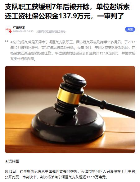 太精彩了！单位员工杨某白天上班，晚上服刑，靠演技瞒天过海七年，工资奖金一分没少，
