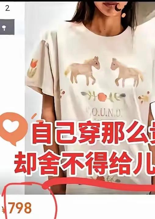 网友们真是火眼金睛，扒出了这个恶婆婆穿的一件短袖要798元。难怪这个婆婆在儿媳