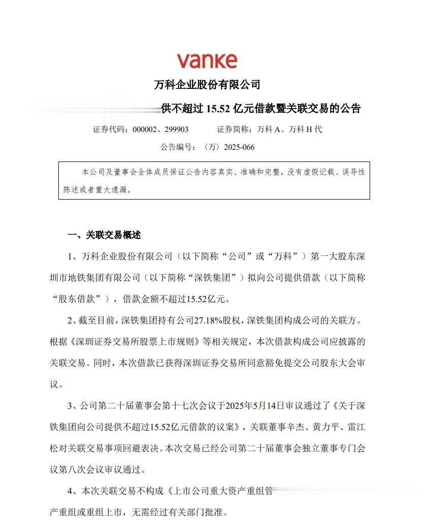 万科大股东, 扛不住了