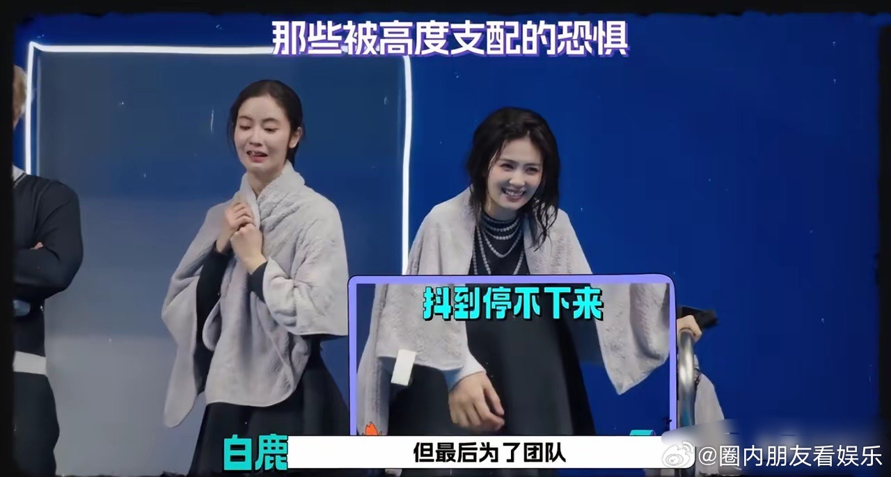 终于明白了！白鹿能大火，靠的根本不是于正，而是她自己。《宇宙闪烁请注意》有跳水环