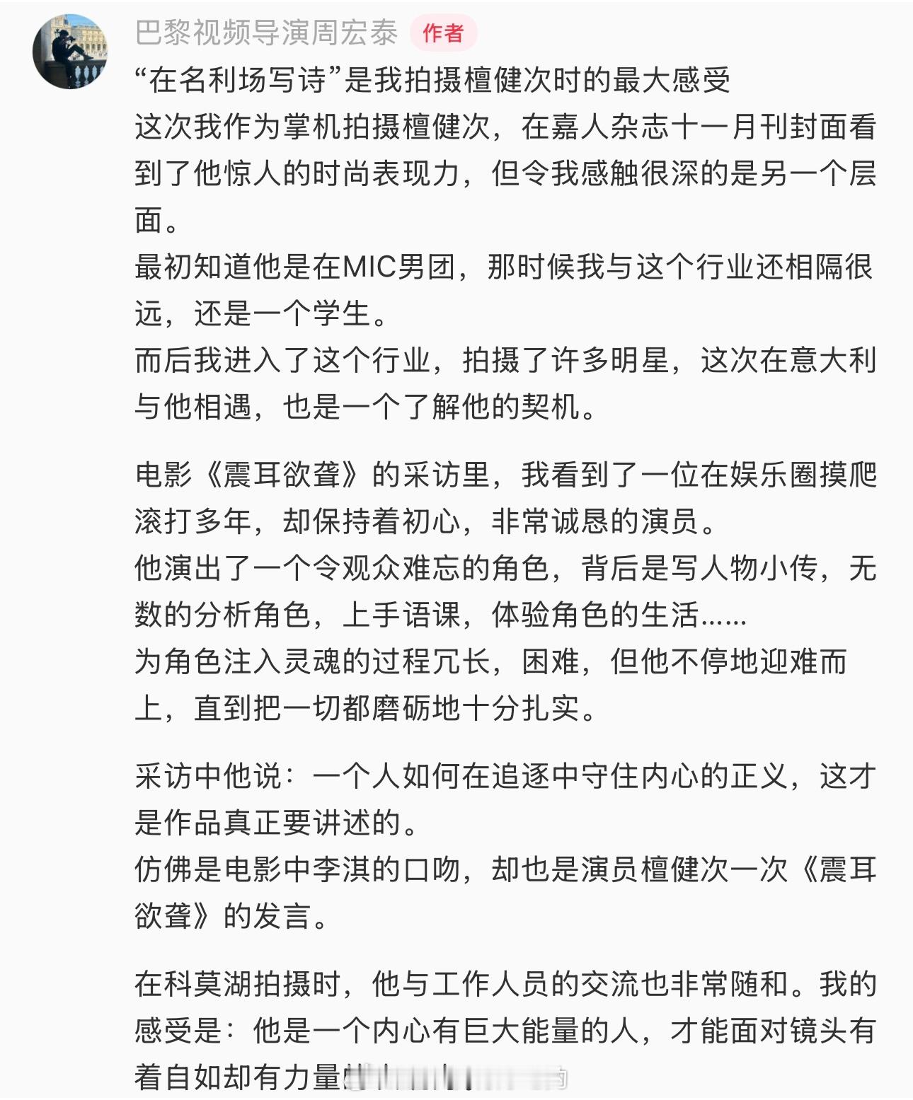 嘉人杂志视频导演谈到的檀健次​​​