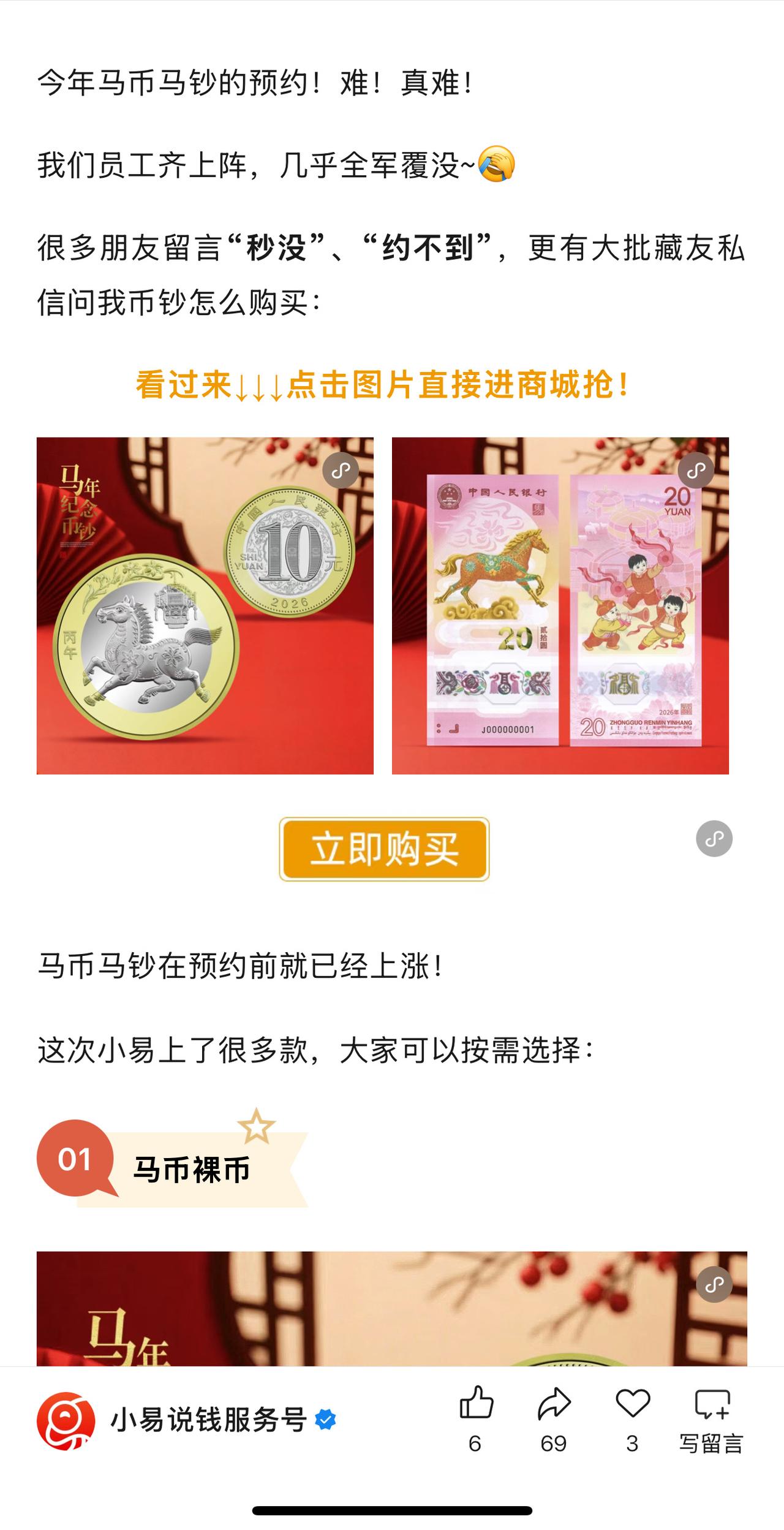 马年贺岁纪念币和纪念钞大涨三倍昨天的马年贺岁普通纪念币和纪念钞预约又约了一个寂