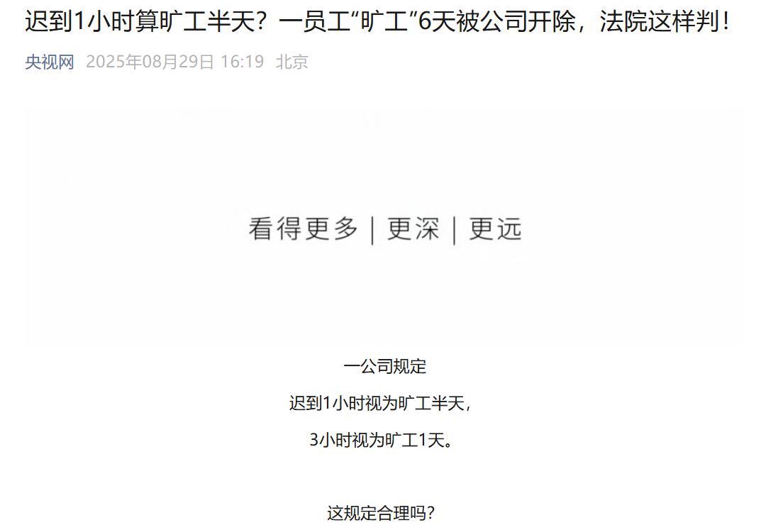 上海，女子在一家公司干了5年，突然有一个月，她早退了5次，迟到了3次，公司竟然以