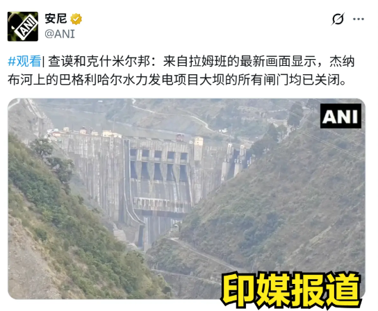 印度方面声称已将杰纳布河上游大坝的所有闸门关闭，扬言下游的巴基斯坦将无水可用，河