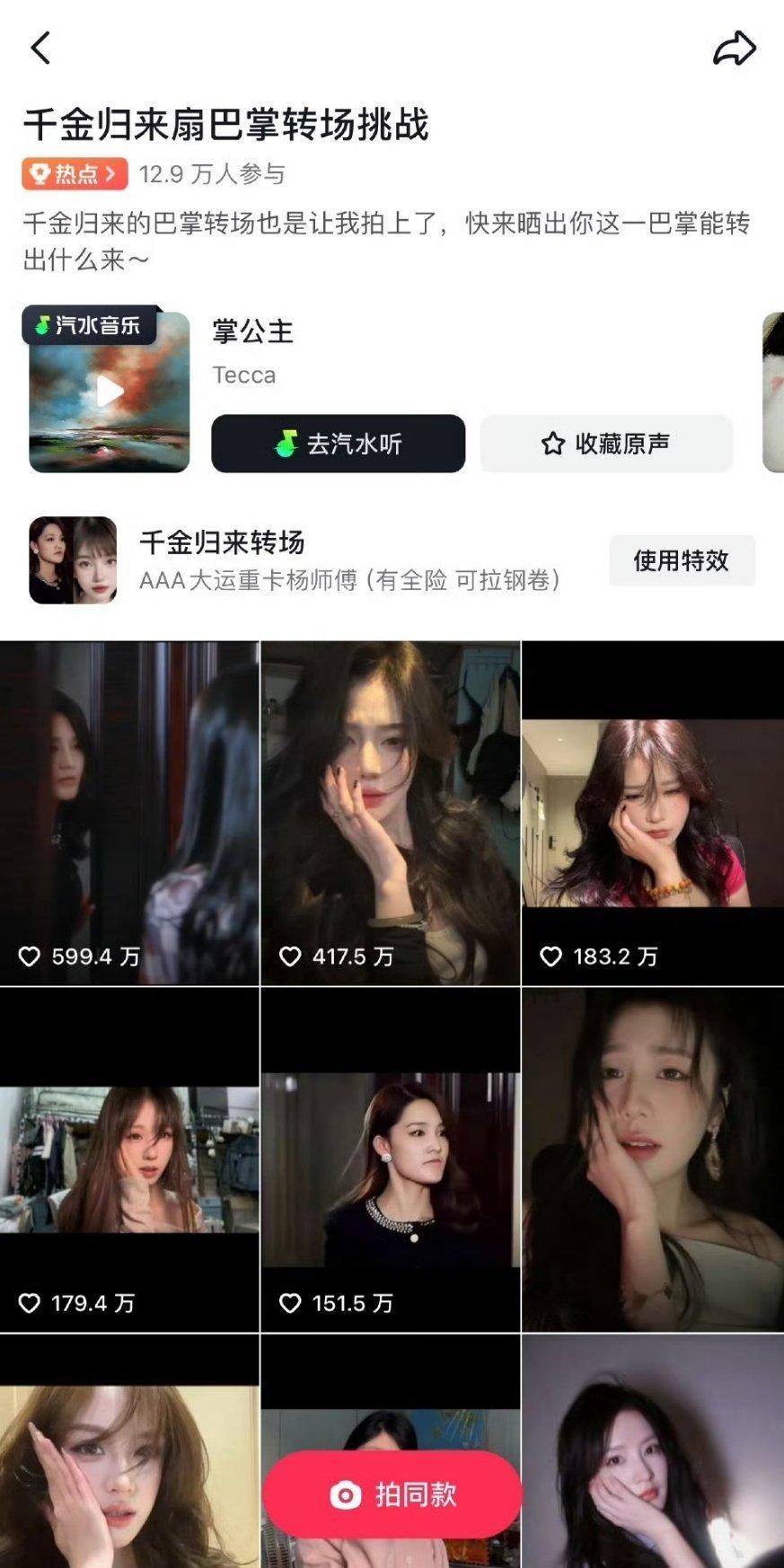 最近火的千金归来巴掌BGM是赵丽颖唱的，丽的不可说和想你在抖🎶挑战好火​​