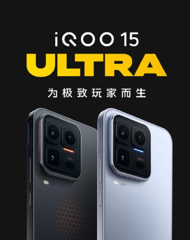 iQOO15Ultra正式登场了，最终定价：12+256G5699元，首
