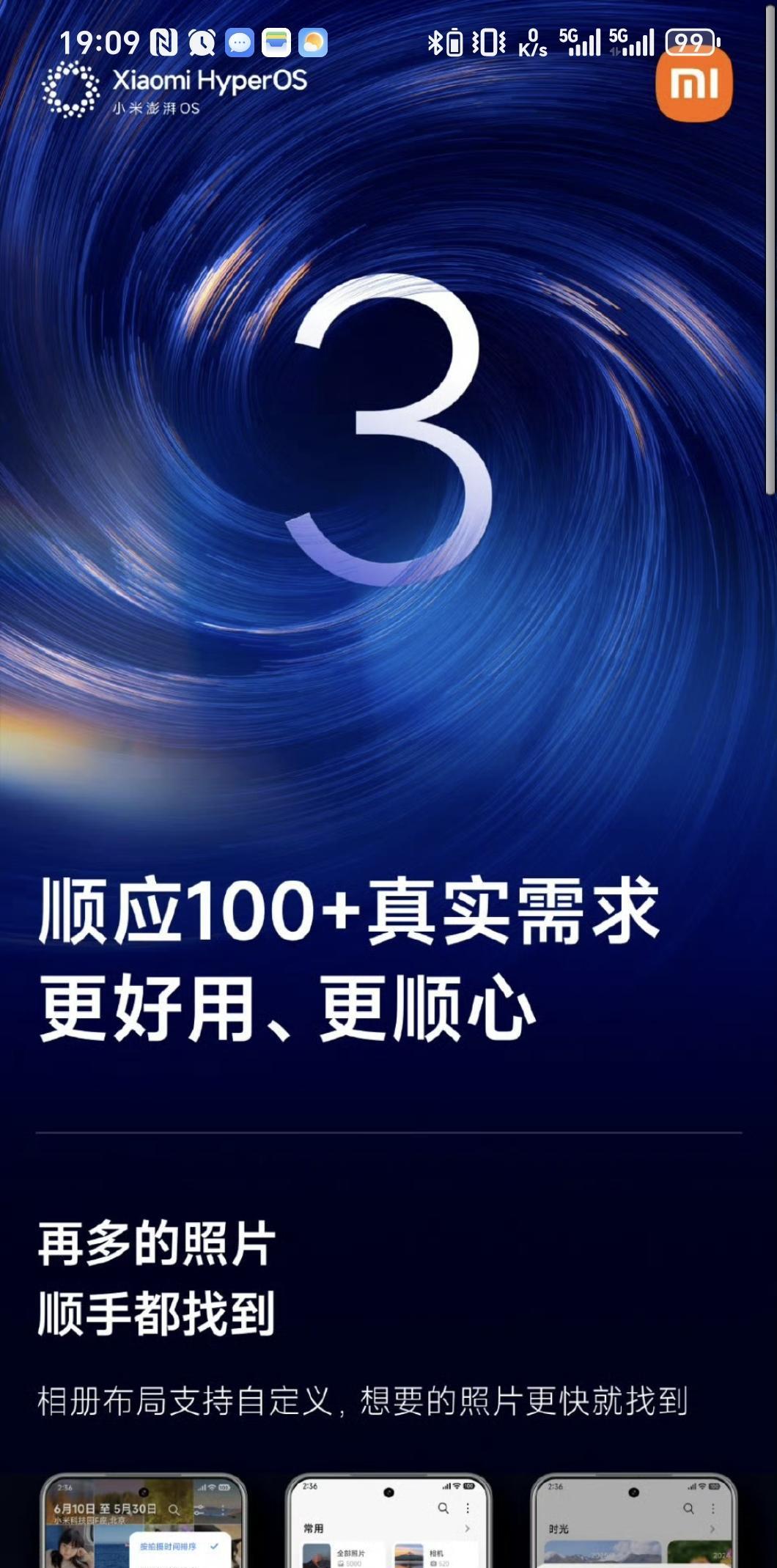 玩系统小米还是有两把刷子的，只要他们用心，小米澎湃os3这个新功能还是用心了，新