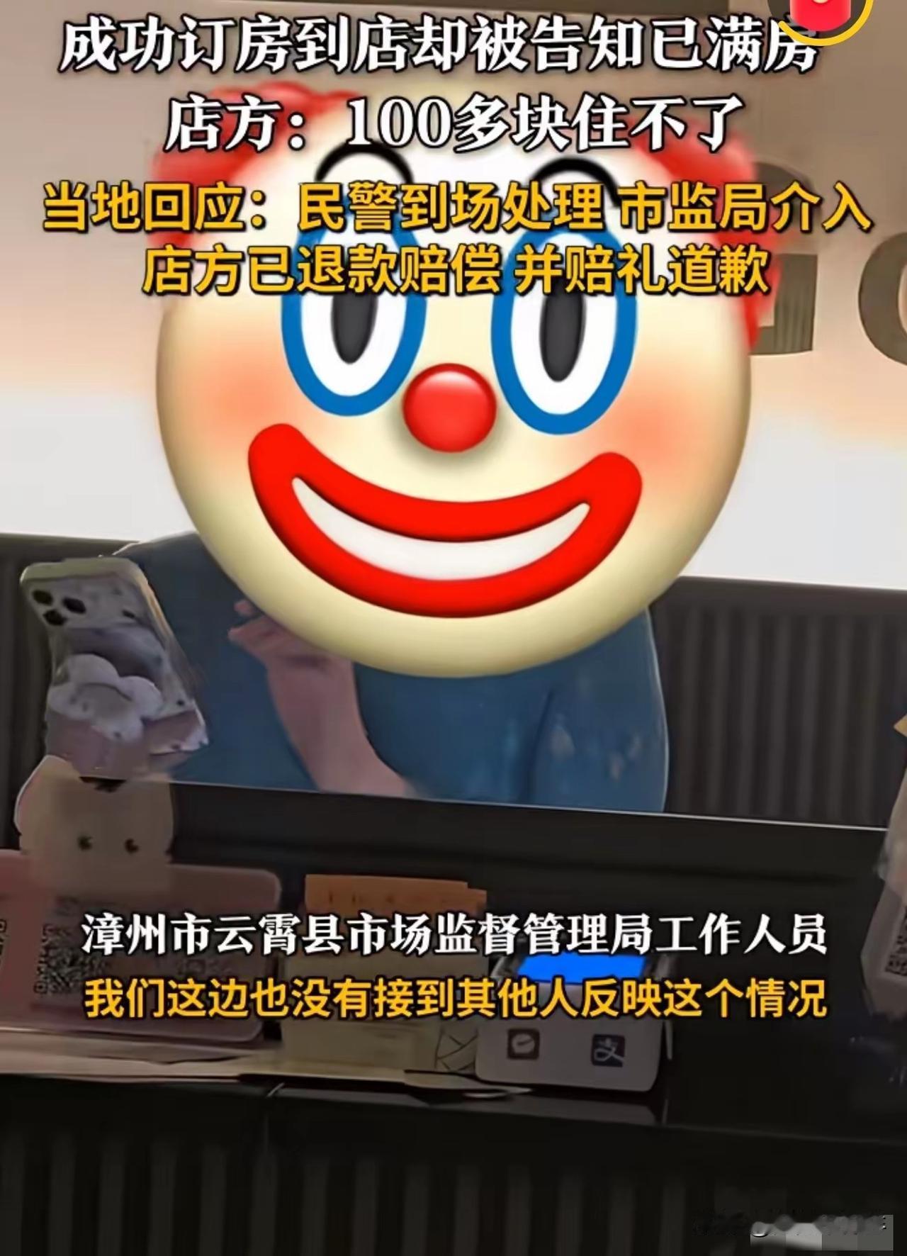 “毫无契约精神！”福建漳州，女子提前在网上订了某酒店，每晚106元。半个月后，女