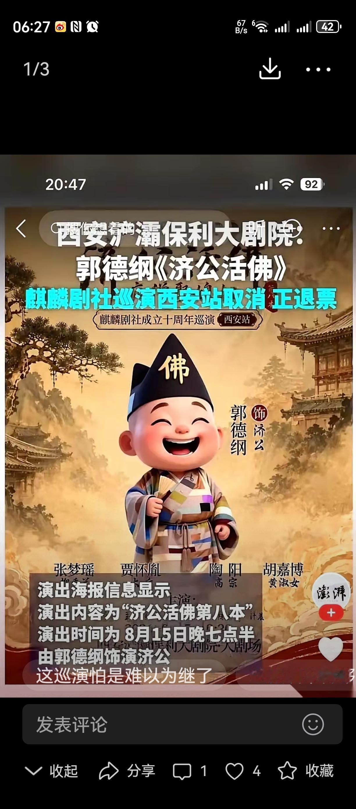 郭德纲缺少敬畏感，栽了[鼓掌][鼓掌][鼓掌]太有钱了，身价多少个亿了
