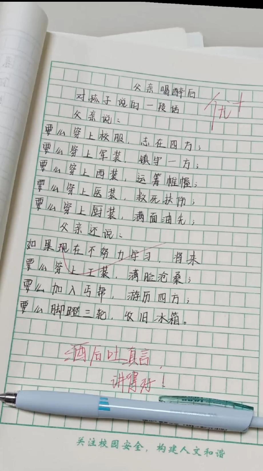 这篇作文里的父亲，把‘努力’说透了！评论区说说你爸酒后讲过啥大实话？