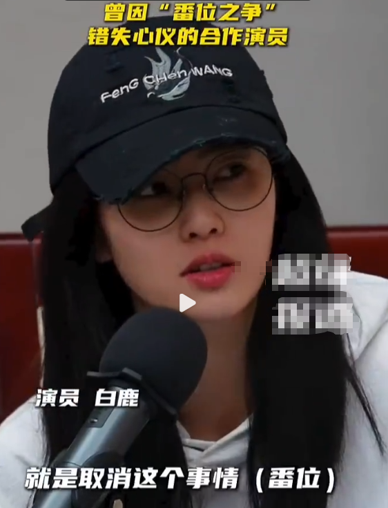 白鹿在国家广电总局"演员与经纪人培训班（第5期）"中，针对"取消番位"议题讨论行