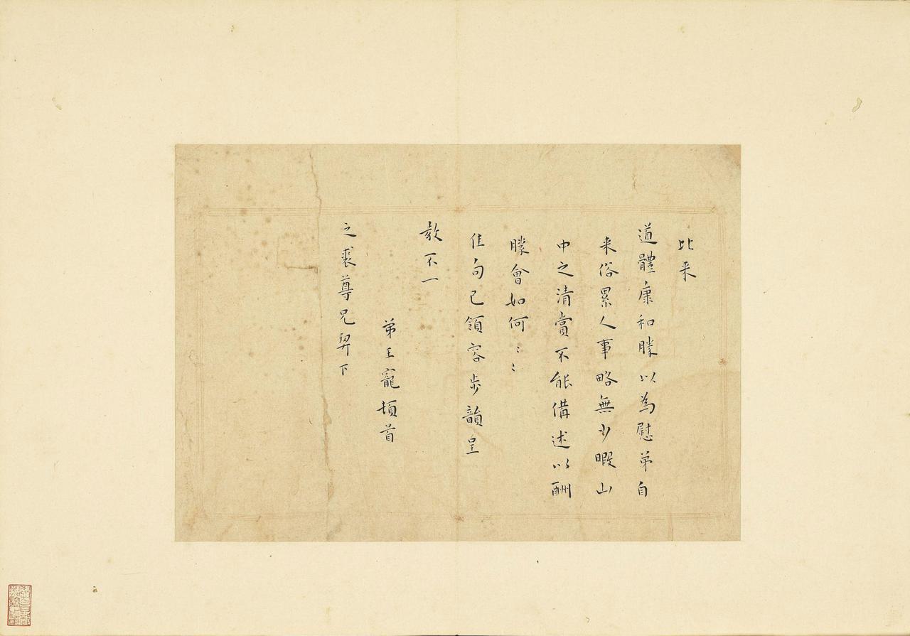 王世贞评王宠书始摹虞世南王献之，晚节稍出己意王世贞评价王宠书法时说，王宠起初