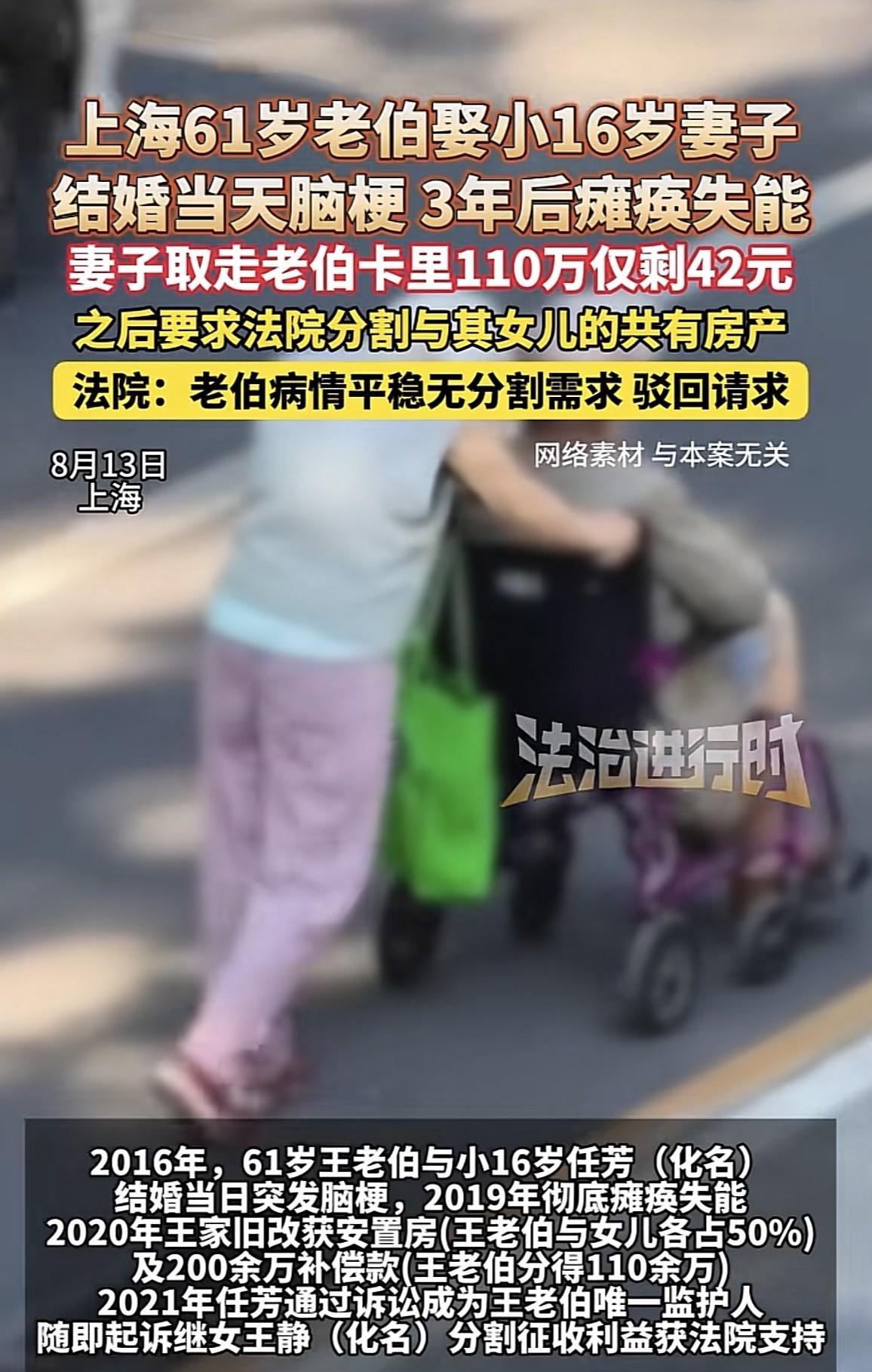 上海，老伯20多年前就离了婚，而如今已61岁的他，却娶了小16岁的妻子，不幸的是