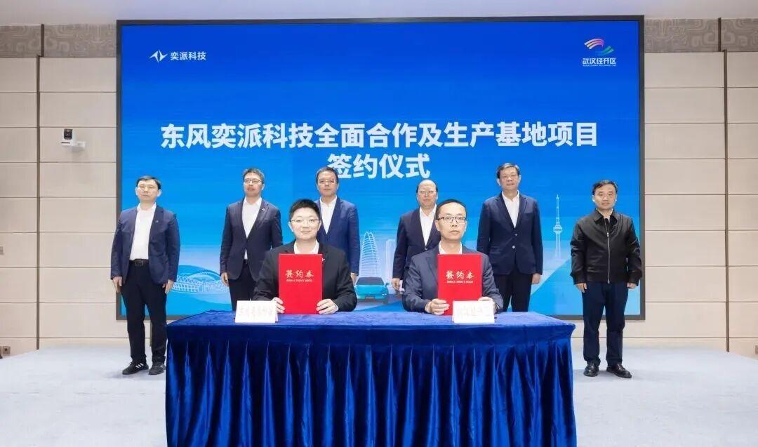 奕派科技生产基地落户武汉经开近日，武汉经开区管委会和奕派科技签订合作协议。奕派